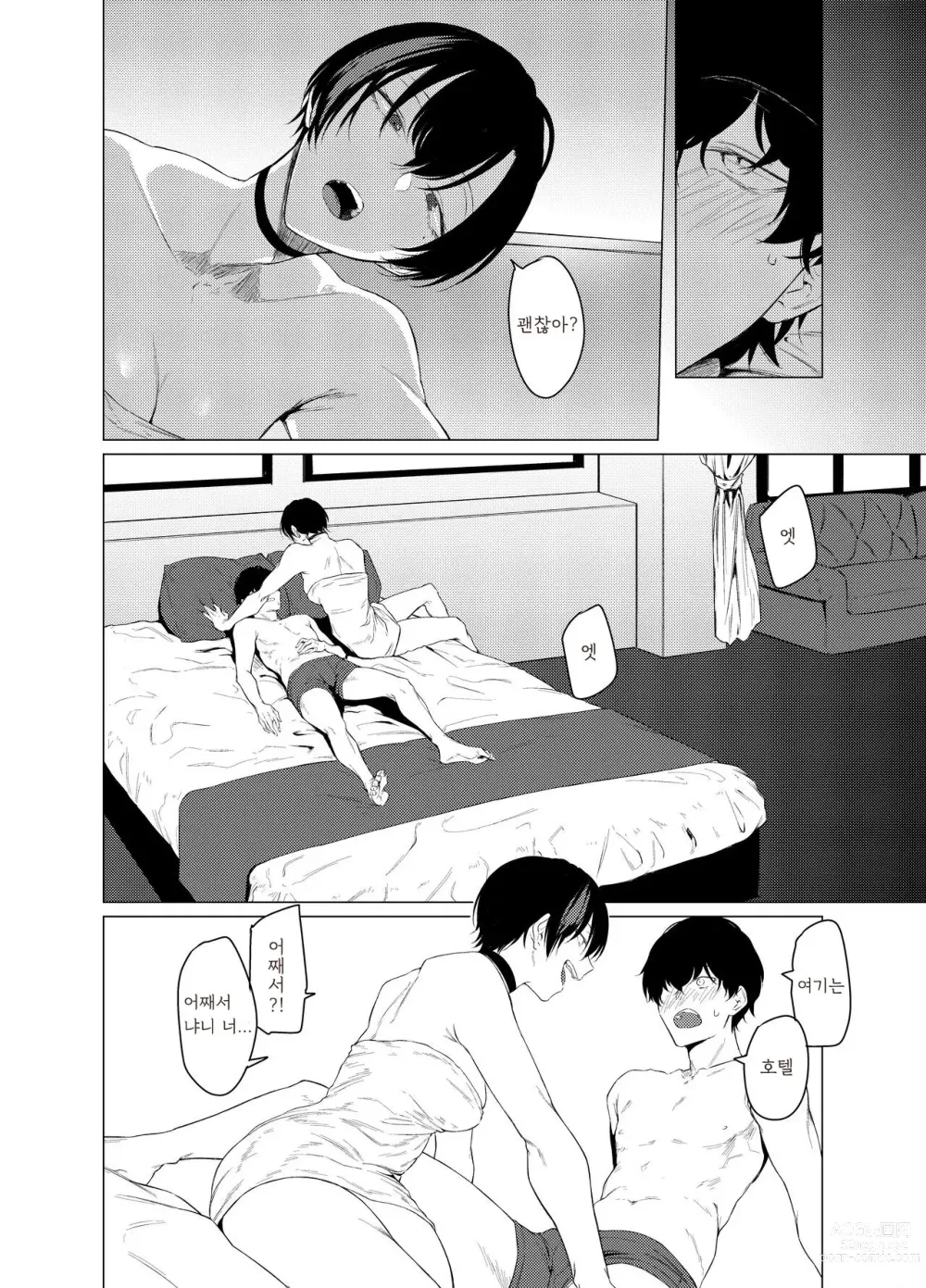 Page 8 of doujinshi Goldirocks A killer honey