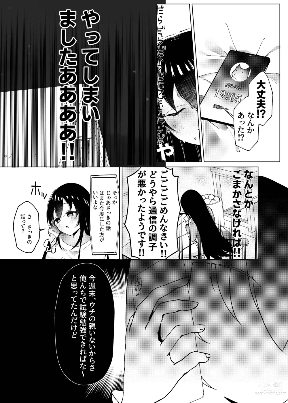 Page 12 of doujinshi Maguro ga Genin de Motokare ni Furareta node, Saimin Appli de Chou Inran ni Narimashita.