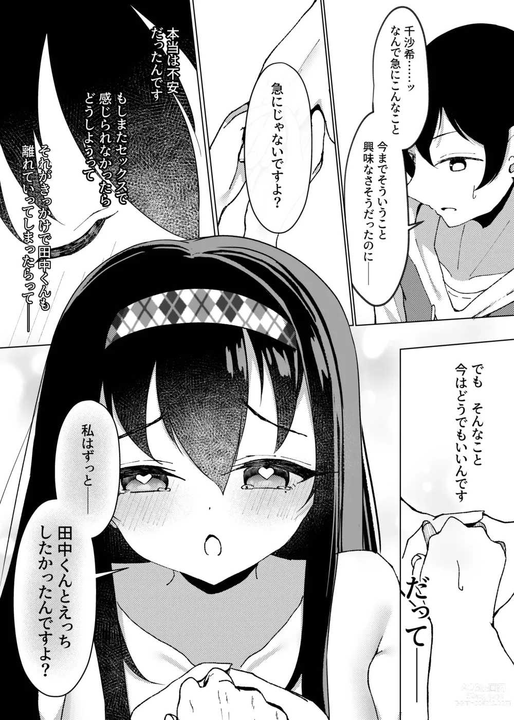 Page 25 of doujinshi Maguro ga Genin de Motokare ni Furareta node, Saimin Appli de Chou Inran ni Narimashita.