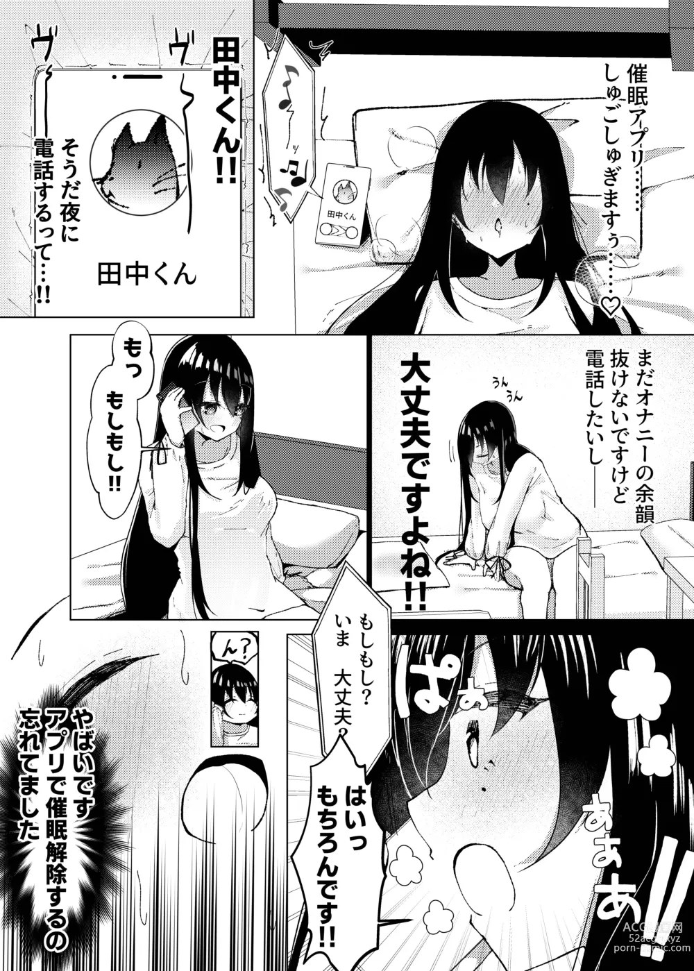 Page 7 of doujinshi Maguro ga Genin de Motokare ni Furareta node, Saimin Appli de Chou Inran ni Narimashita.