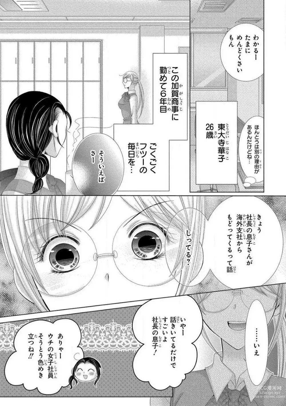 Page 11 of manga Dekiai Shachou wa MotoYan de Zetsurin ~ Kore kara Shojo o Ubawaremasu 1-11