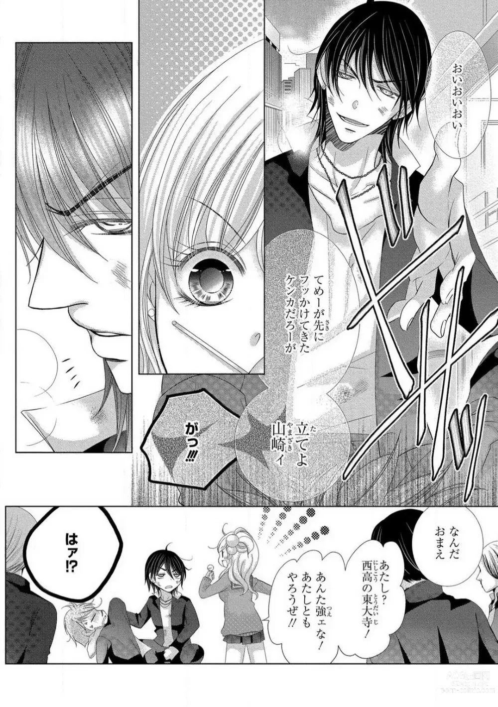 Page 105 of manga Dekiai Shachou wa MotoYan de Zetsurin ~ Kore kara Shojo o Ubawaremasu 1-11