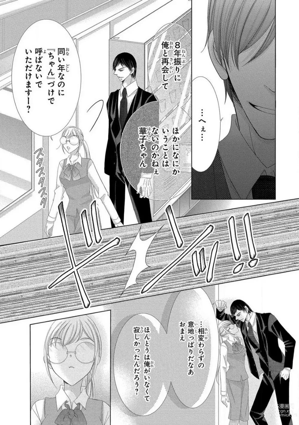 Page 17 of manga Dekiai Shachou wa MotoYan de Zetsurin ~ Kore kara Shojo o Ubawaremasu 1-11