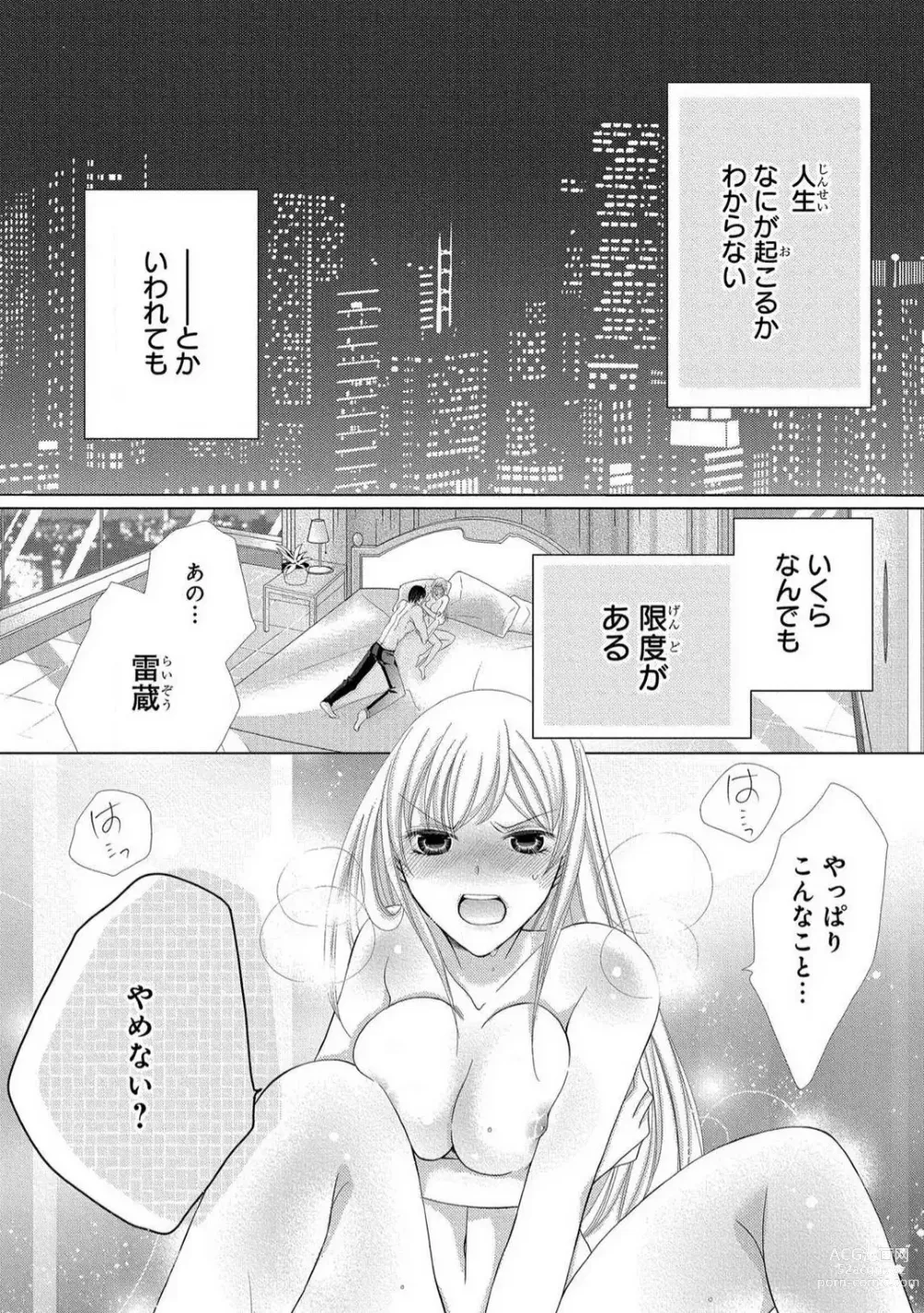 Page 3 of manga Dekiai Shachou wa MotoYan de Zetsurin ~ Kore kara Shojo o Ubawaremasu 1-11