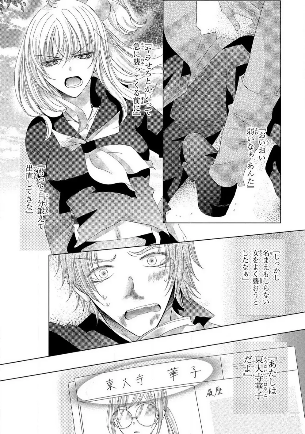 Page 233 of manga Dekiai Shachou wa MotoYan de Zetsurin ~ Kore kara Shojo o Ubawaremasu 1-11