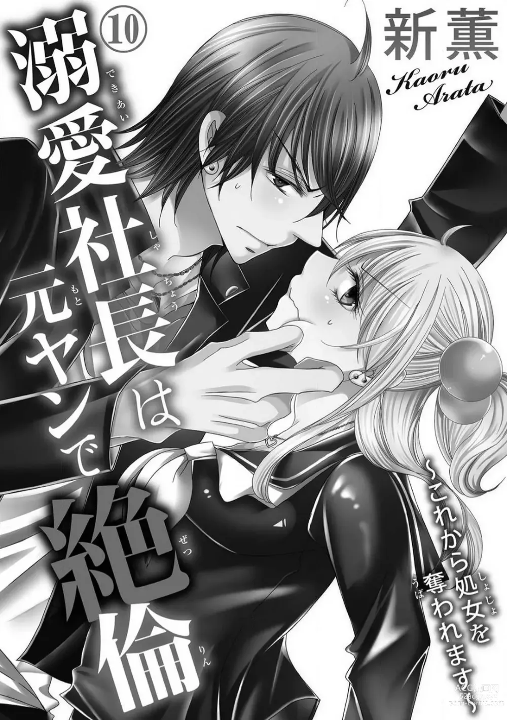 Page 239 of manga Dekiai Shachou wa MotoYan de Zetsurin ~ Kore kara Shojo o Ubawaremasu 1-11