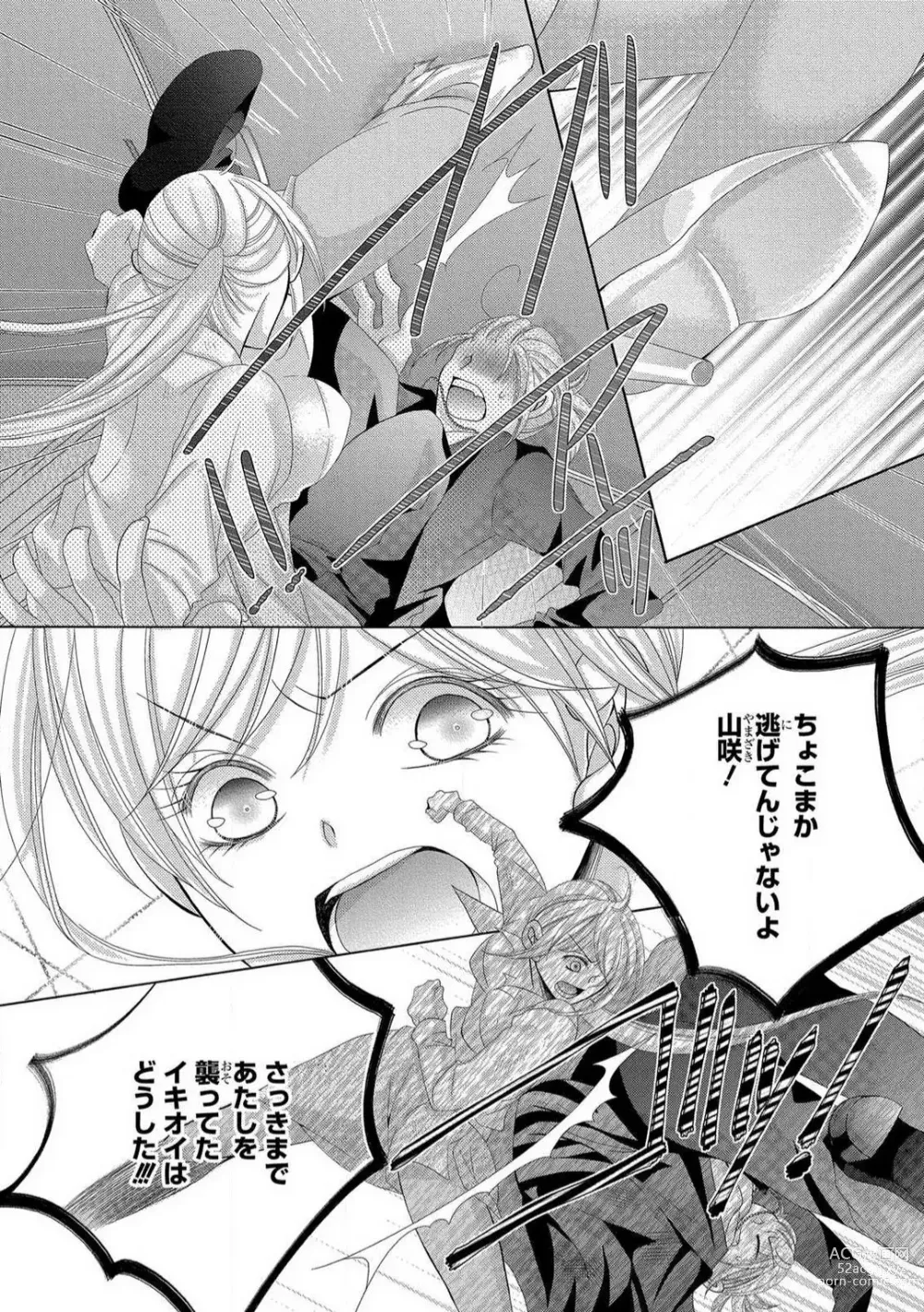 Page 240 of manga Dekiai Shachou wa MotoYan de Zetsurin ~ Kore kara Shojo o Ubawaremasu 1-11