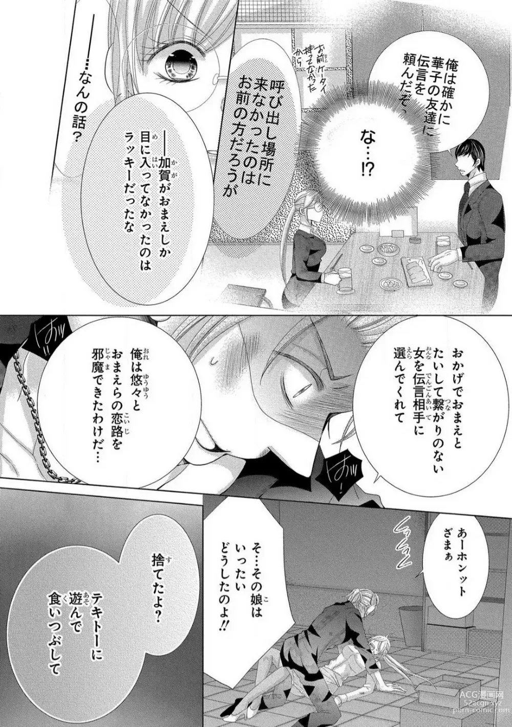 Page 244 of manga Dekiai Shachou wa MotoYan de Zetsurin ~ Kore kara Shojo o Ubawaremasu 1-11