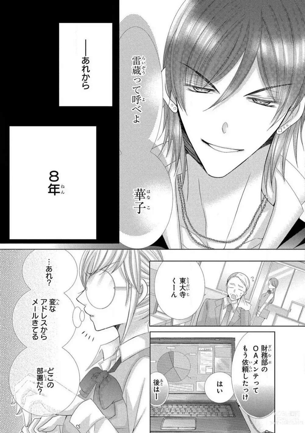 Page 26 of manga Dekiai Shachou wa MotoYan de Zetsurin ~ Kore kara Shojo o Ubawaremasu 1-11