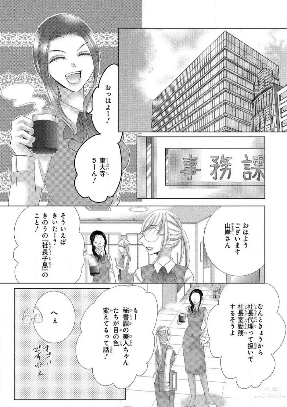 Page 55 of manga Dekiai Shachou wa MotoYan de Zetsurin ~ Kore kara Shojo o Ubawaremasu 1-11