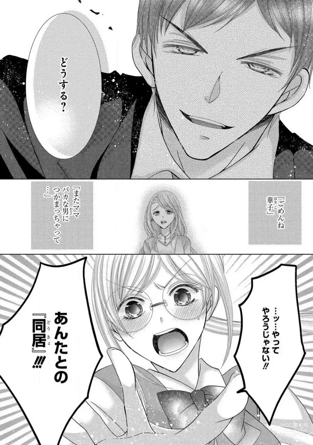 Page 96 of manga Dekiai Shachou wa MotoYan de Zetsurin ~ Kore kara Shojo o Ubawaremasu 1-11