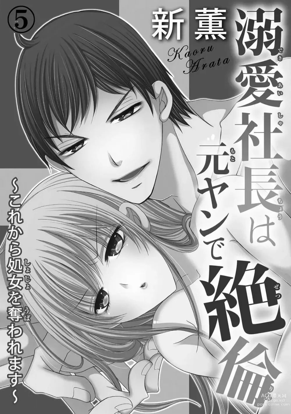 Page 98 of manga Dekiai Shachou wa MotoYan de Zetsurin ~ Kore kara Shojo o Ubawaremasu 1-11