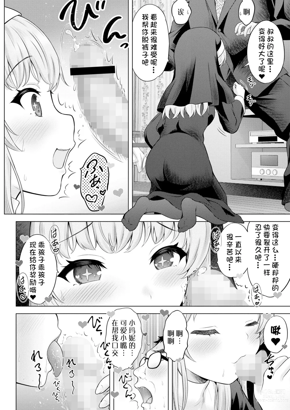 Page 12 of manga 圣少女玛妮