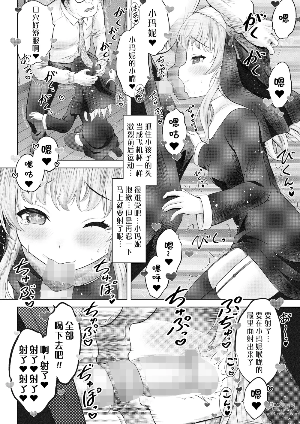 Page 14 of manga 圣少女玛妮