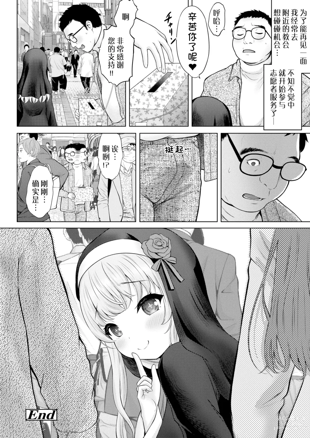 Page 36 of manga 圣少女玛妮