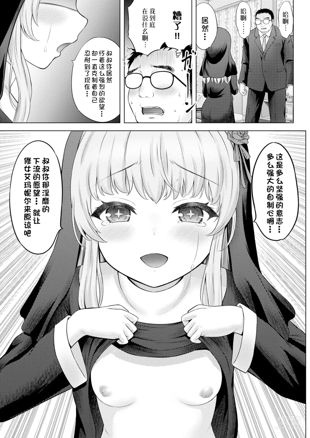 Page 7 of manga 圣少女玛妮