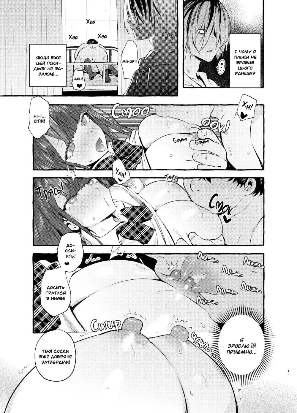 Page 16 of doujinshi Дівчина під моїм гіпнозом (decensored)