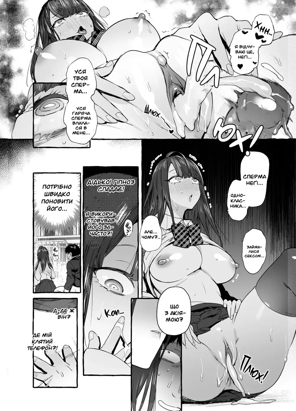 Page 33 of doujinshi Дівчина під моїм гіпнозом (decensored)