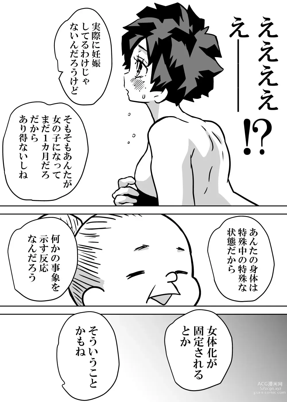 Page 11 of doujinshi jotaika shita deku ni A-gumi ga waite muragaru hanashi ⑨