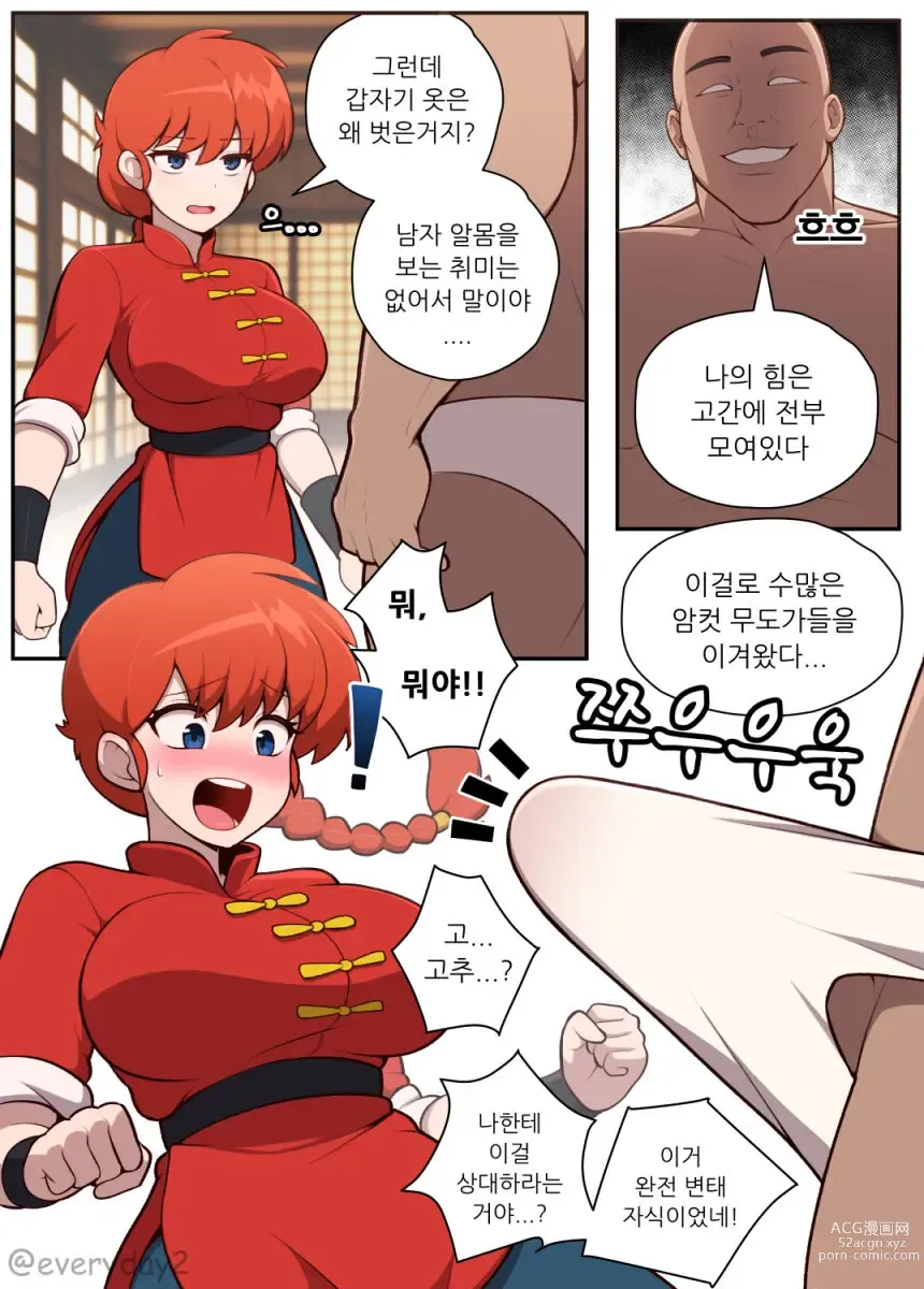 Page 2 of doujinshi Ranma is a girl!