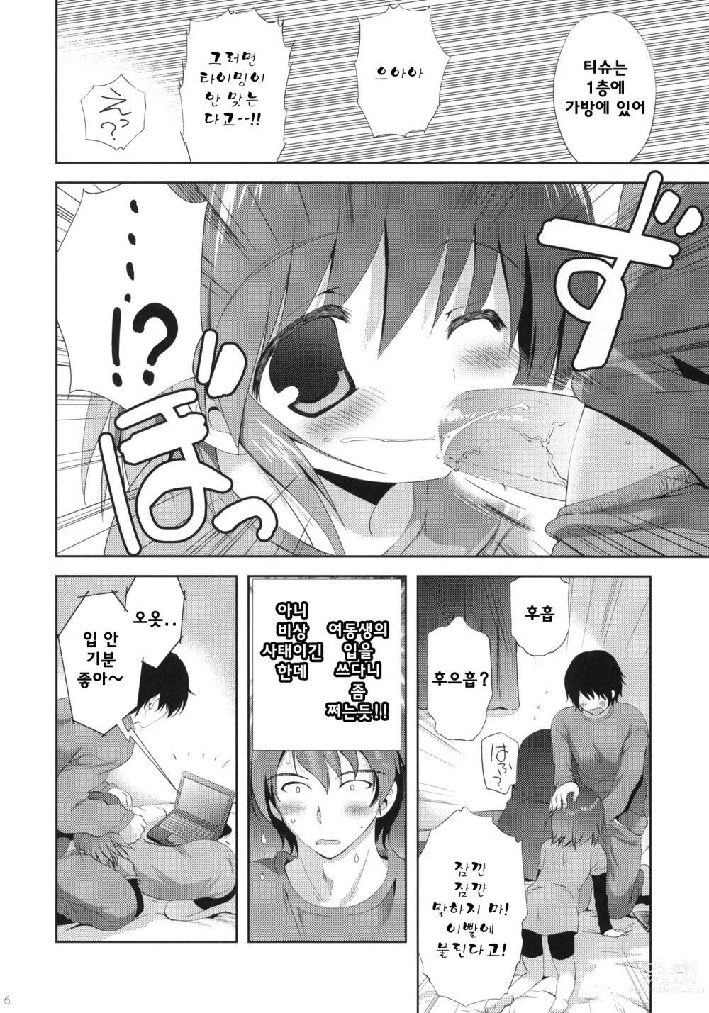 Page 5 of doujinshi Little World -Copy-bon Sairokushuu-