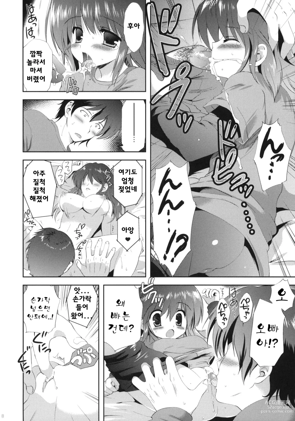 Page 7 of doujinshi Little World -Copy-bon Sairokushuu-