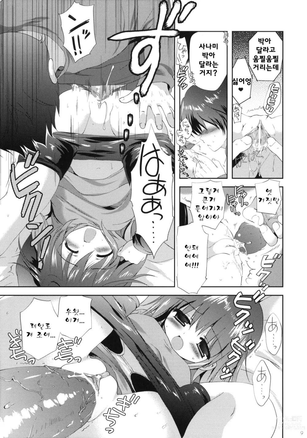 Page 8 of doujinshi Little World -Copy-bon Sairokushuu-