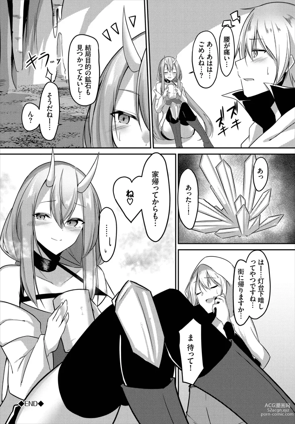 Page 62 of manga Meikyuu Lilac - Laberynth Lilac.