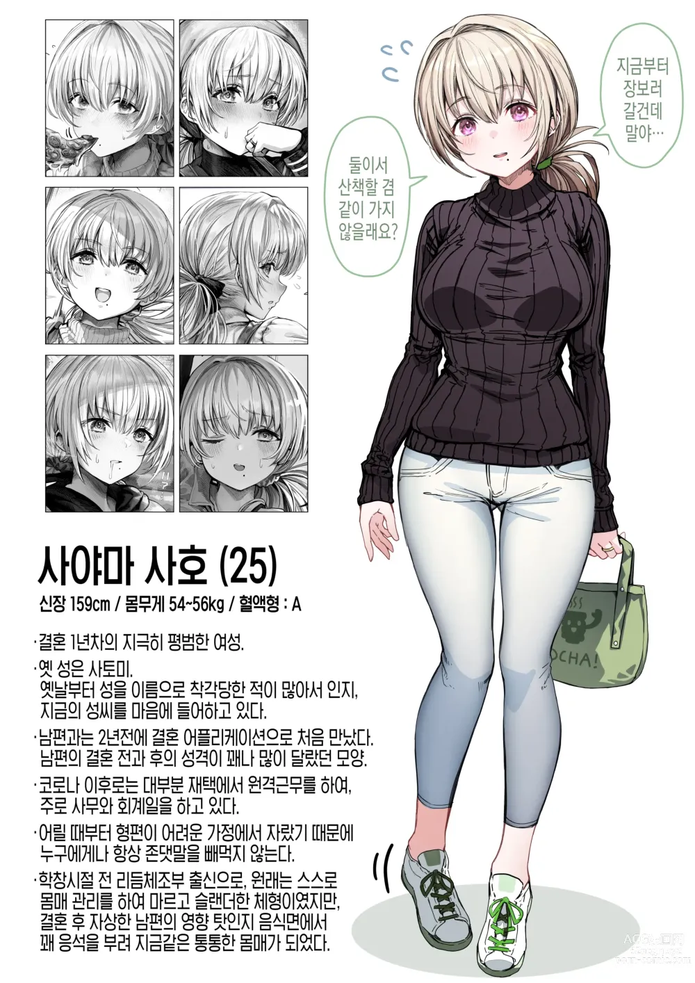 Page 2 of doujinshi 장난꾸러기인 아내와의 일상