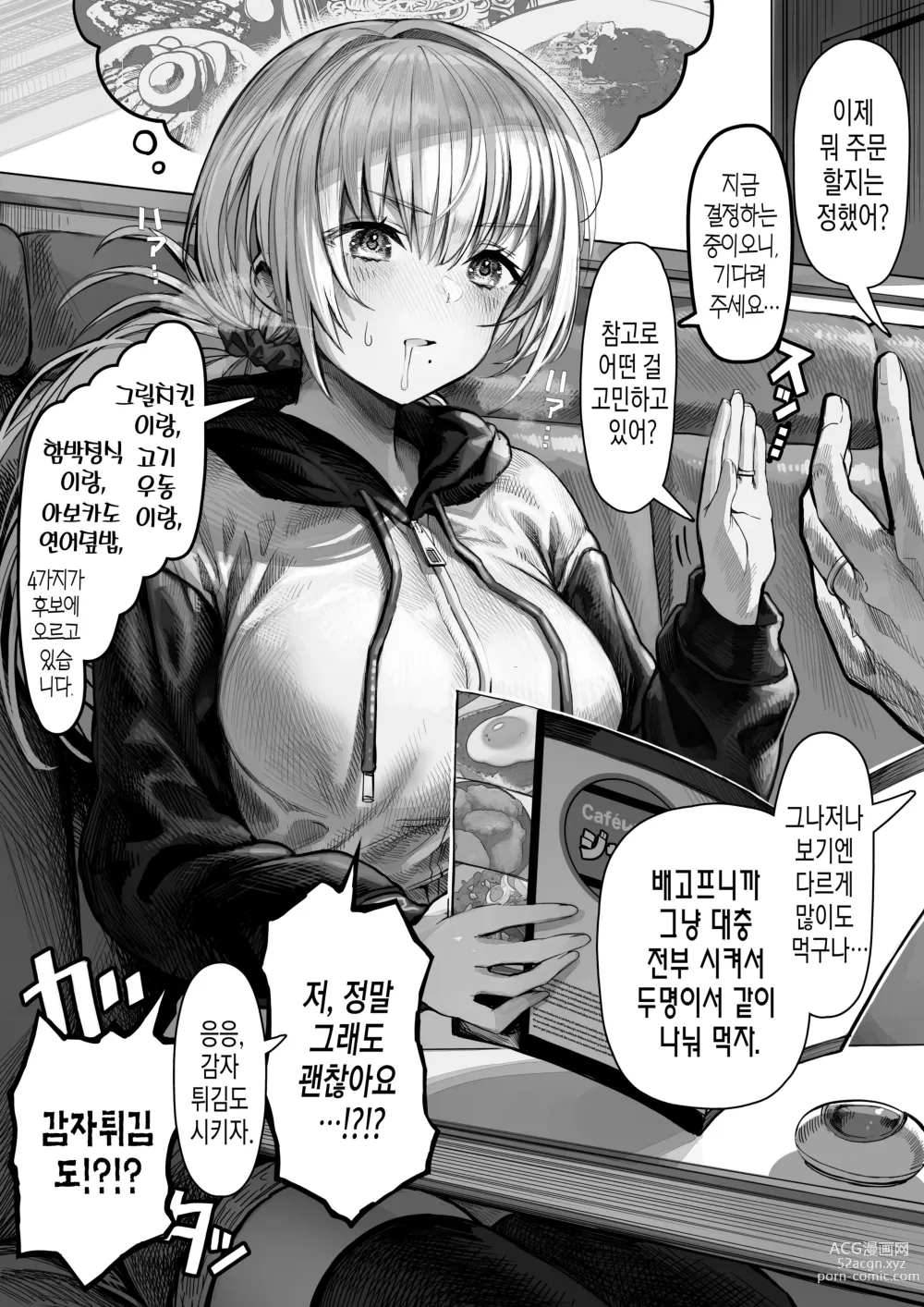 Page 14 of doujinshi 장난꾸러기인 아내와의 일상