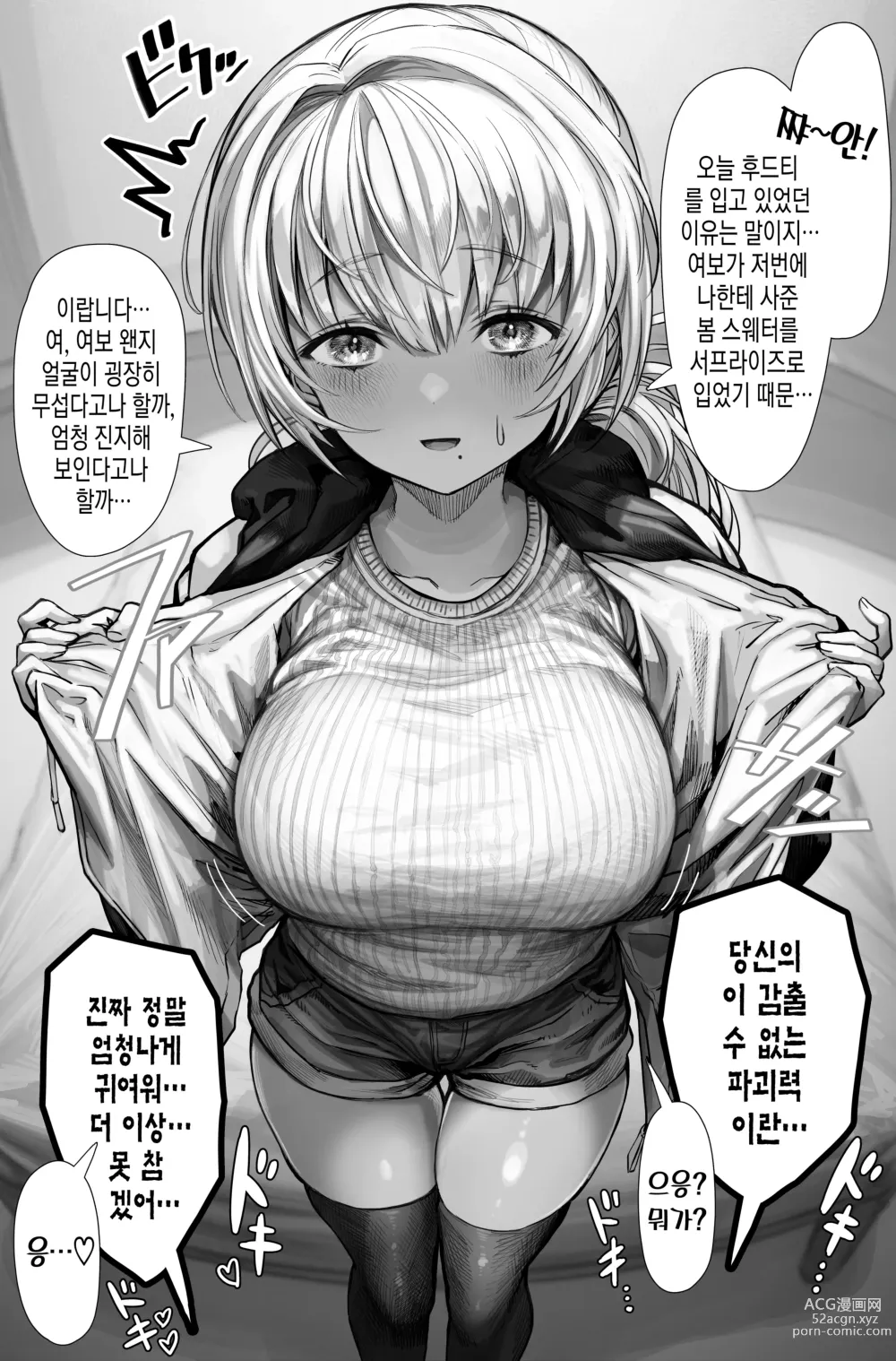 Page 15 of doujinshi 장난꾸러기인 아내와의 일상