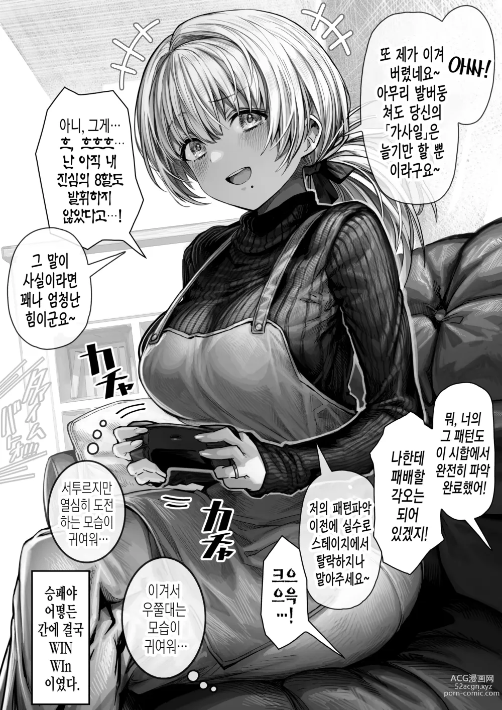 Page 18 of doujinshi 장난꾸러기인 아내와의 일상