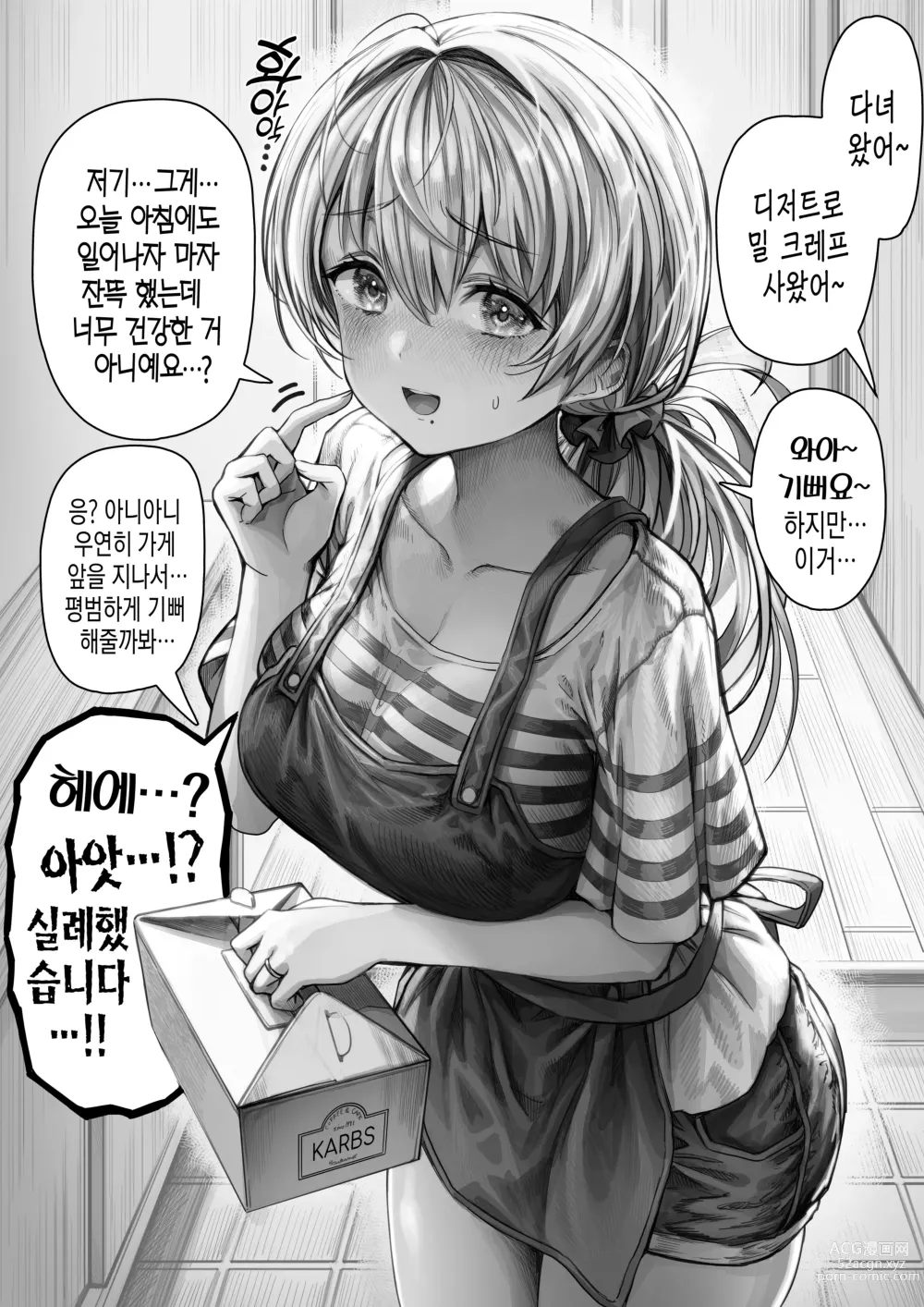 Page 29 of doujinshi 장난꾸러기인 아내와의 일상