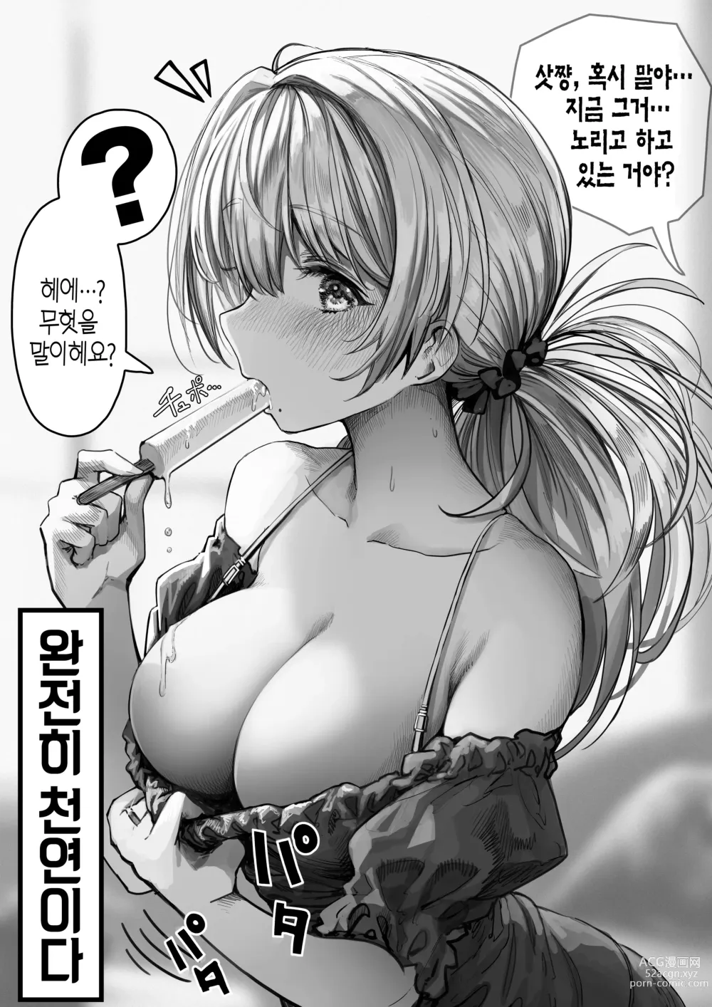 Page 30 of doujinshi 장난꾸러기인 아내와의 일상