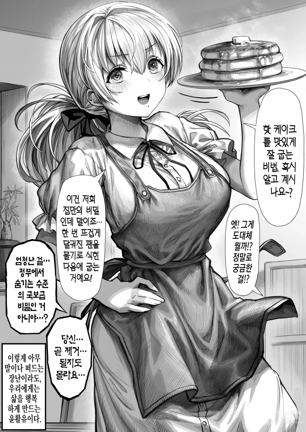 Page 34 of doujinshi 장난꾸러기인 아내와의 일상