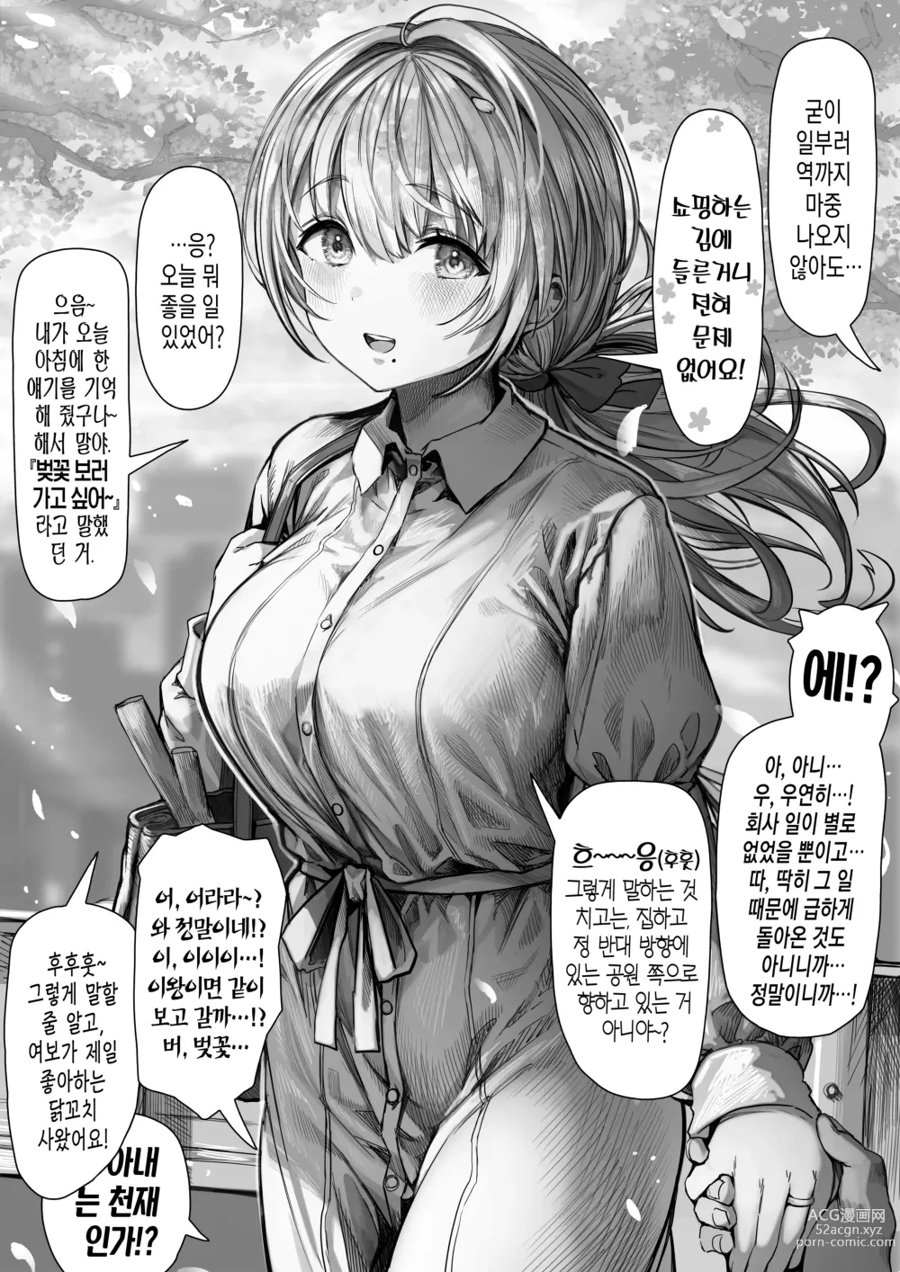 Page 5 of doujinshi 장난꾸러기인 아내와의 일상