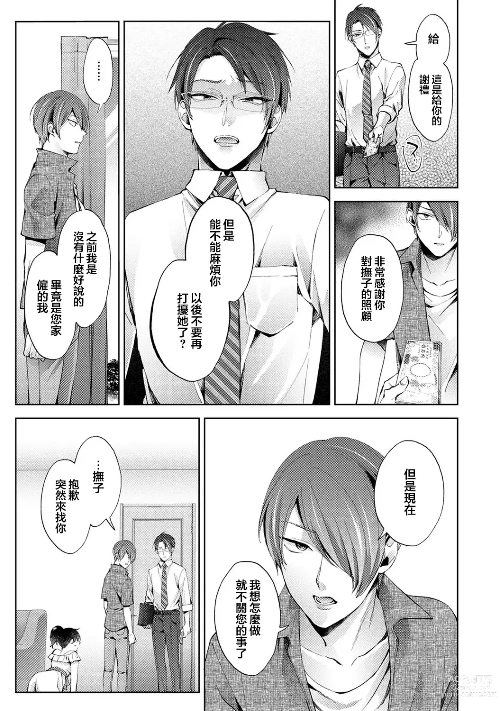 Page 8 of manga Nandemo Suru tte Itta yo ne Katei Kyoushi no Orei wa Karada de Ch.23