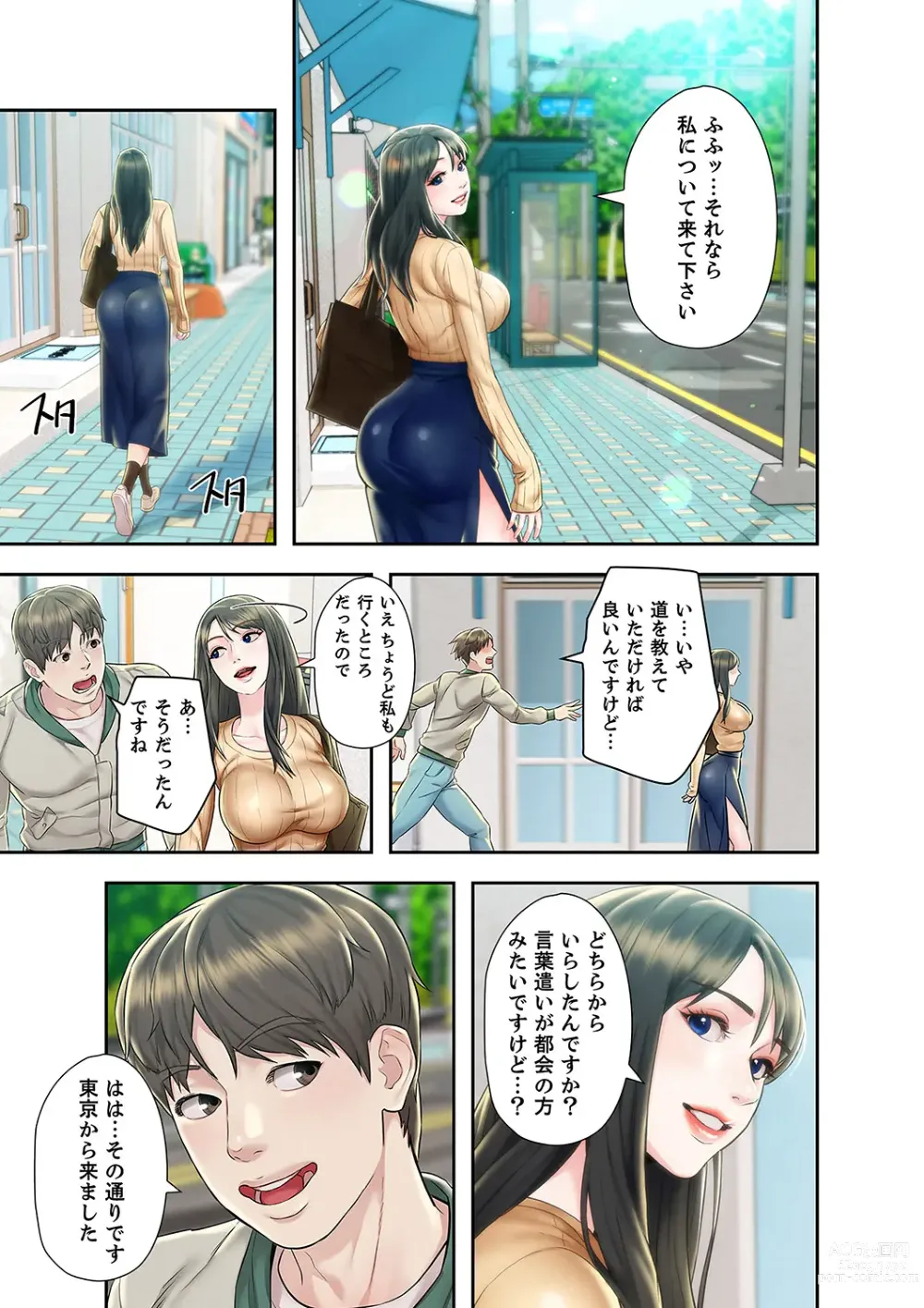 Page 45 of manga 旅先インモラル【合本版】 第01巻