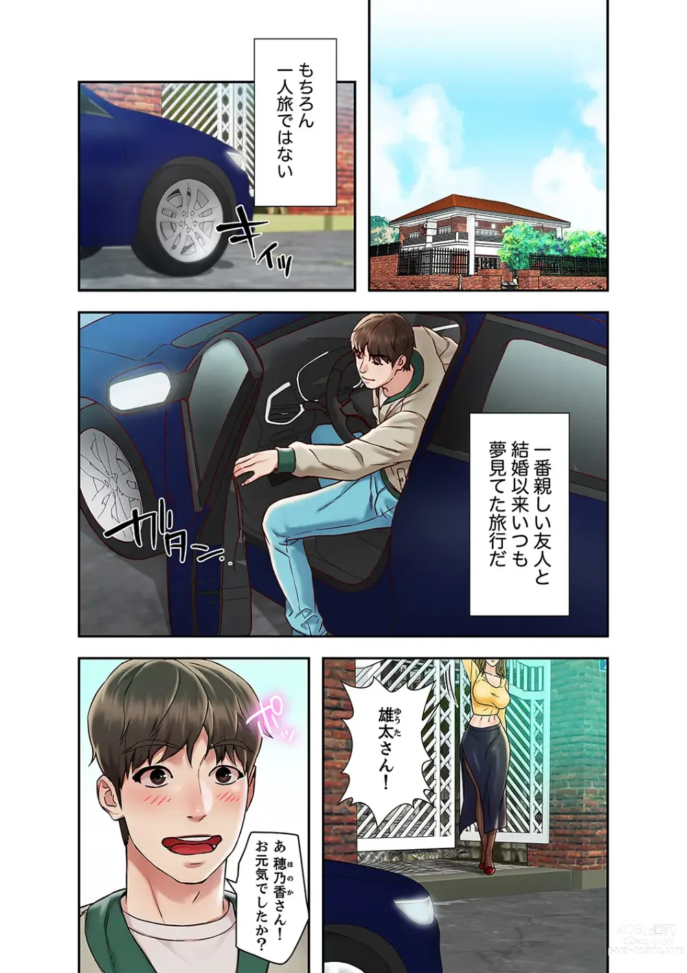 Page 6 of manga 旅先インモラル【合本版】 第01巻