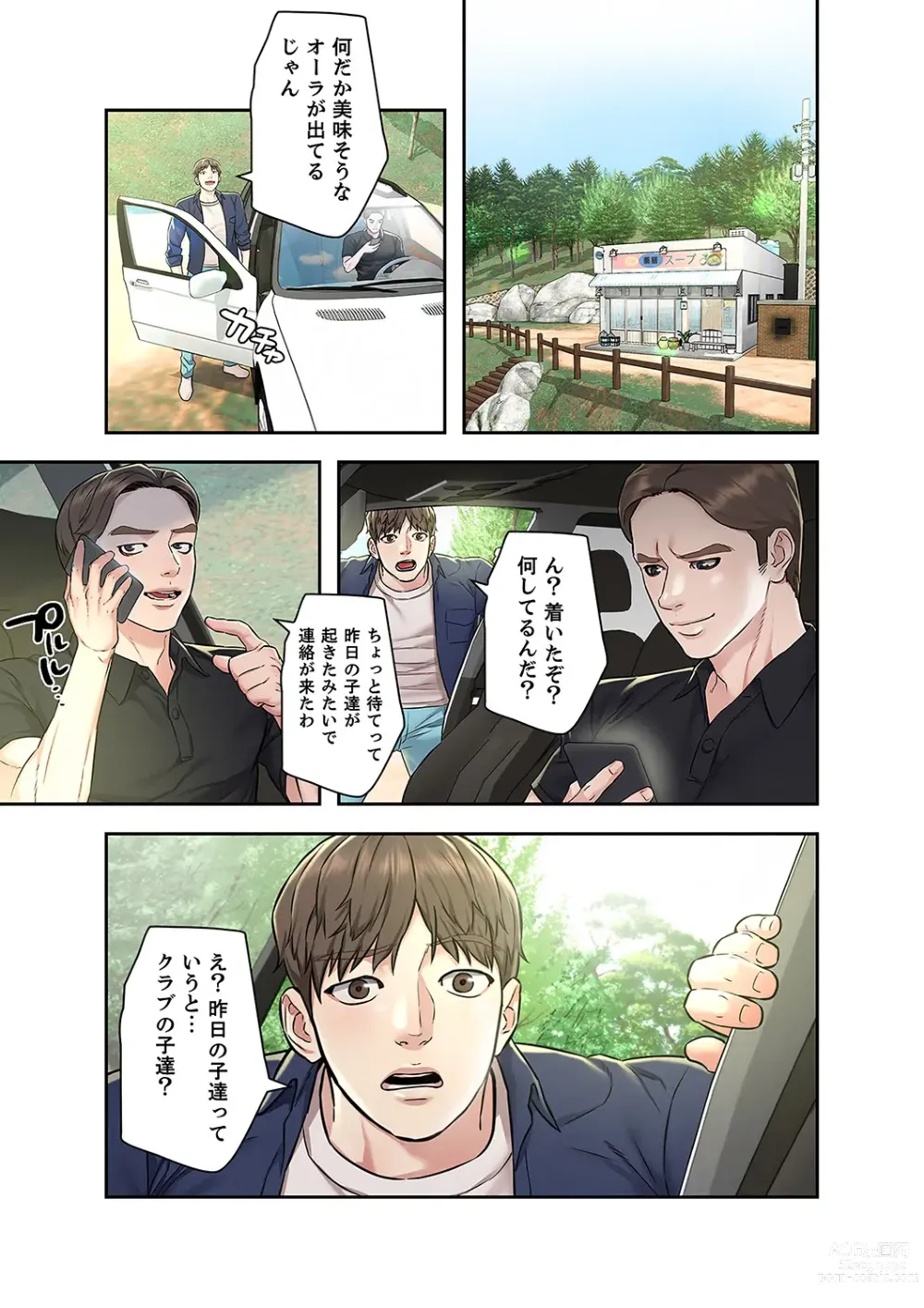 Page 53 of manga 旅先インモラル【合本版】 第01巻