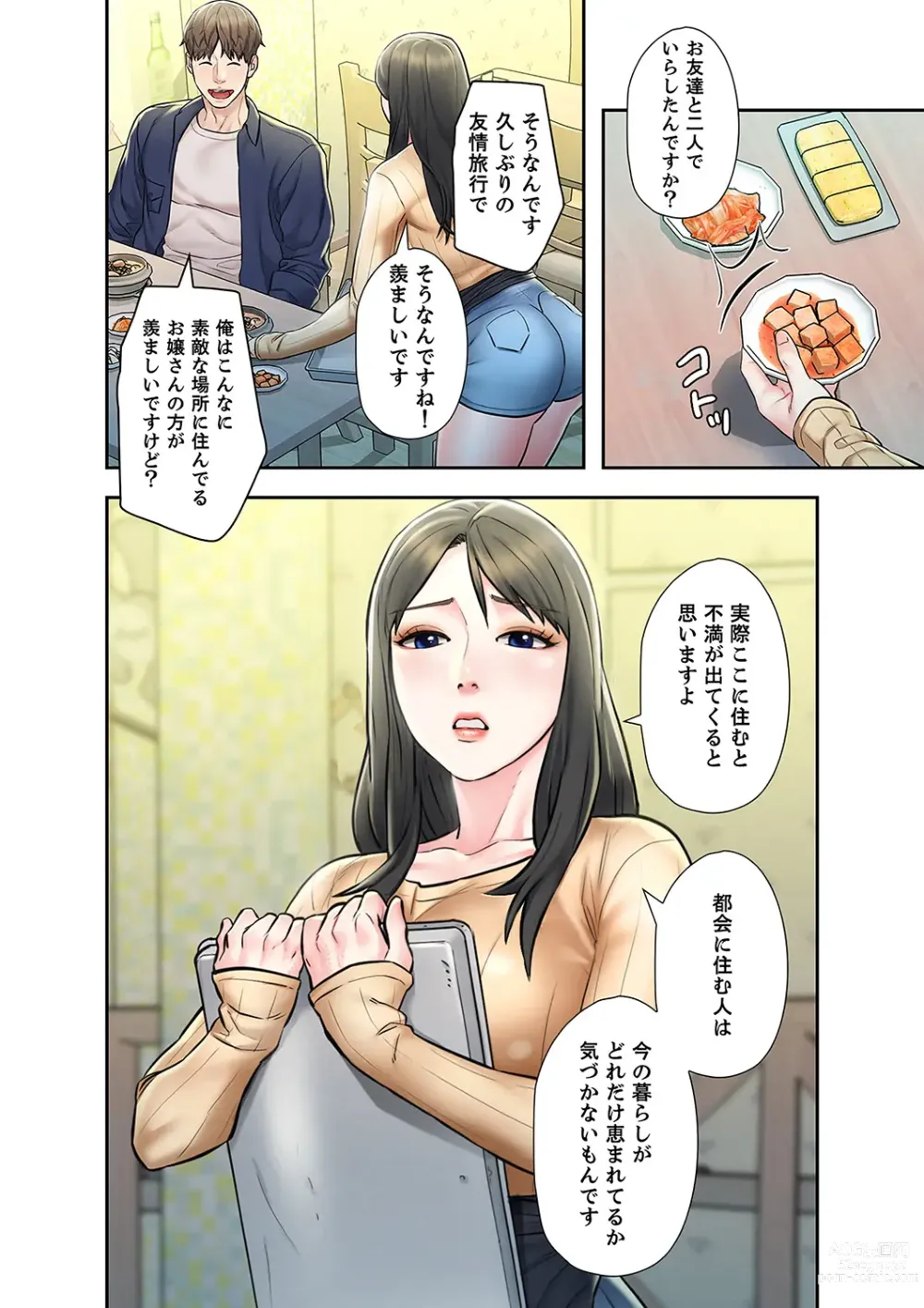 Page 64 of manga 旅先インモラル【合本版】 第01巻