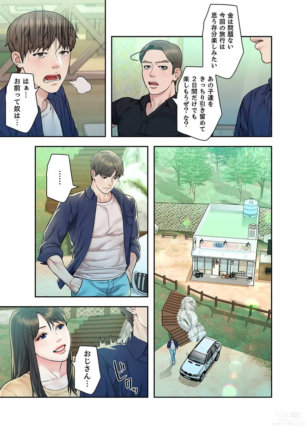 Page 71 of manga 旅先インモラル【合本版】 第01巻