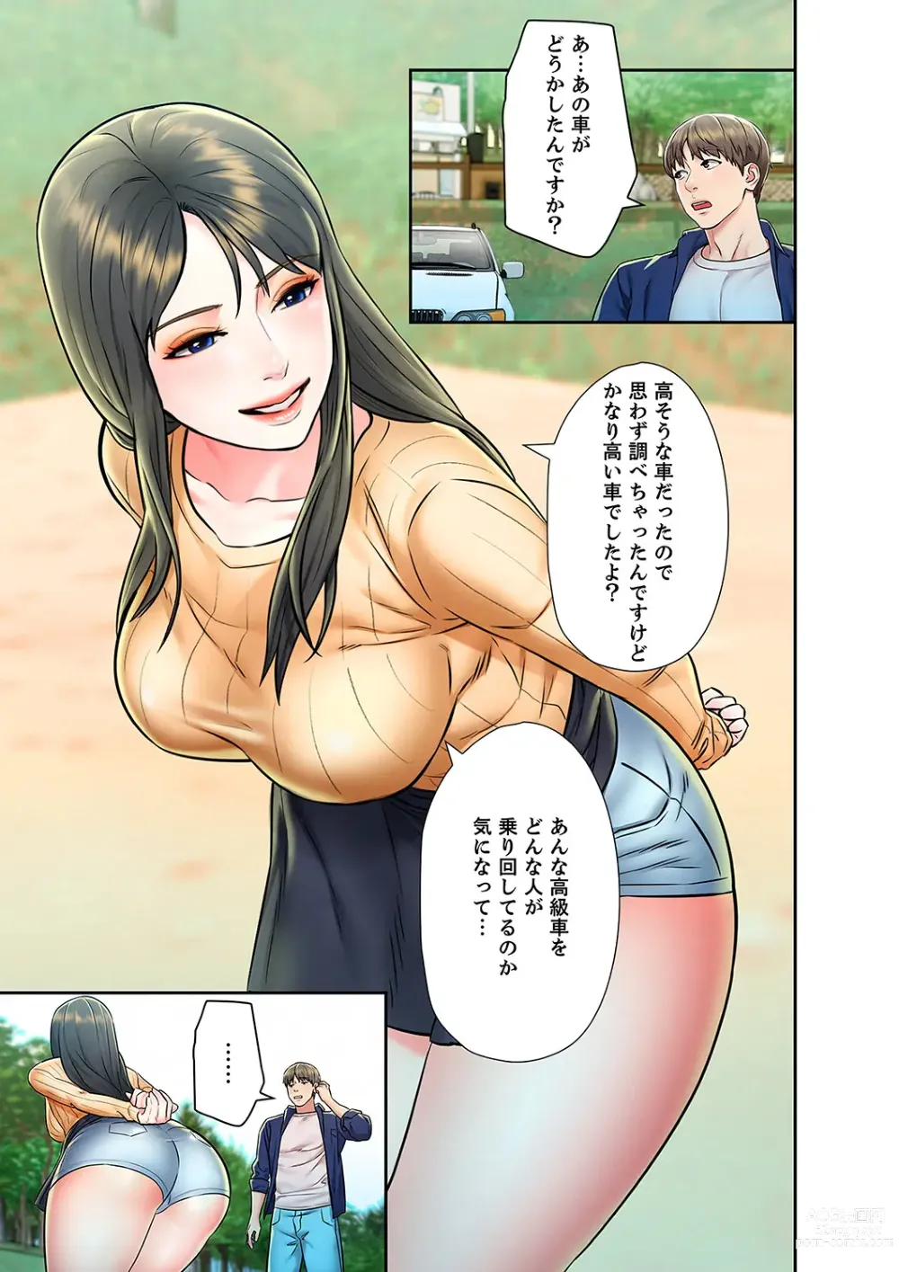 Page 73 of manga 旅先インモラル【合本版】 第01巻