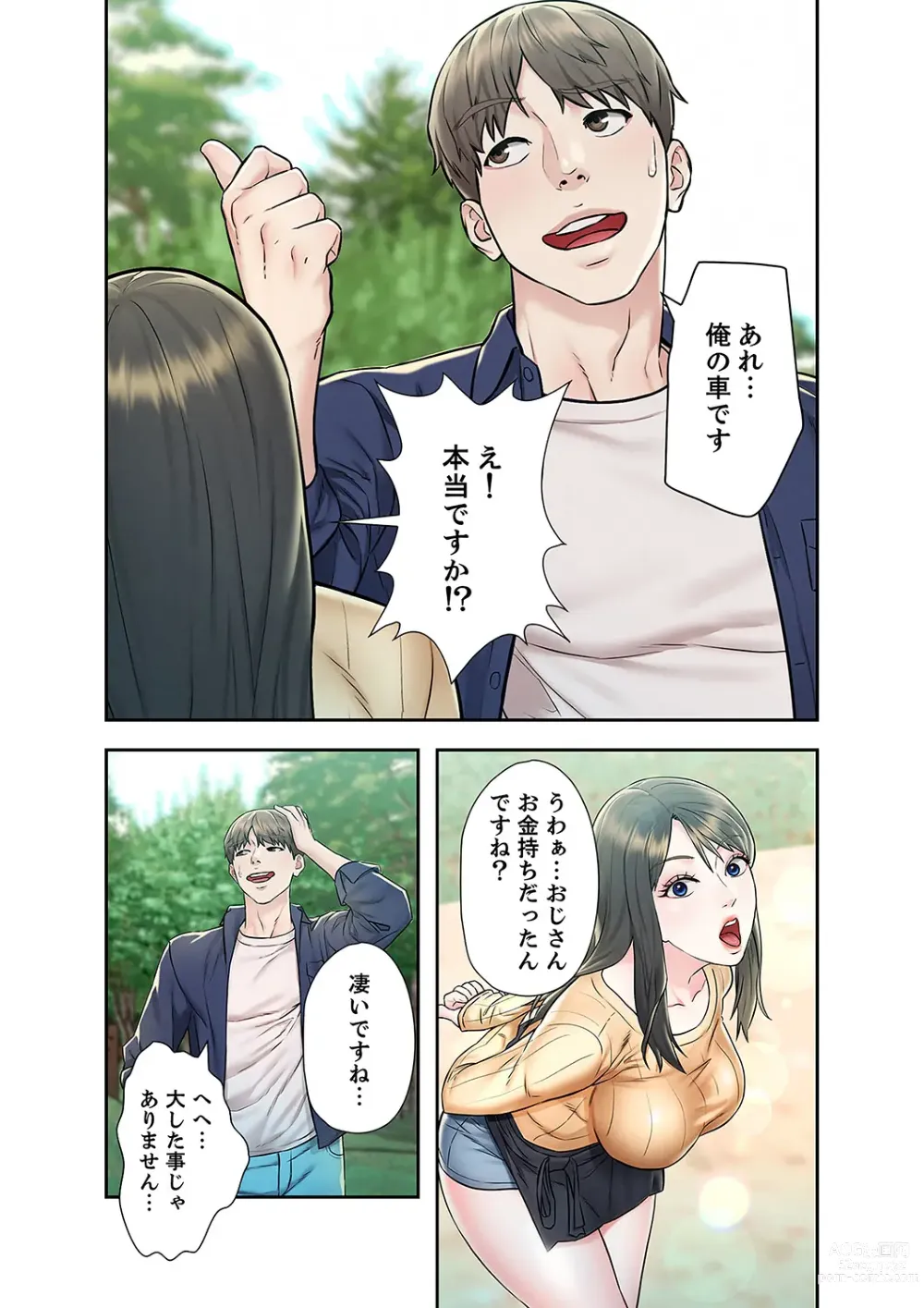 Page 74 of manga 旅先インモラル【合本版】 第01巻