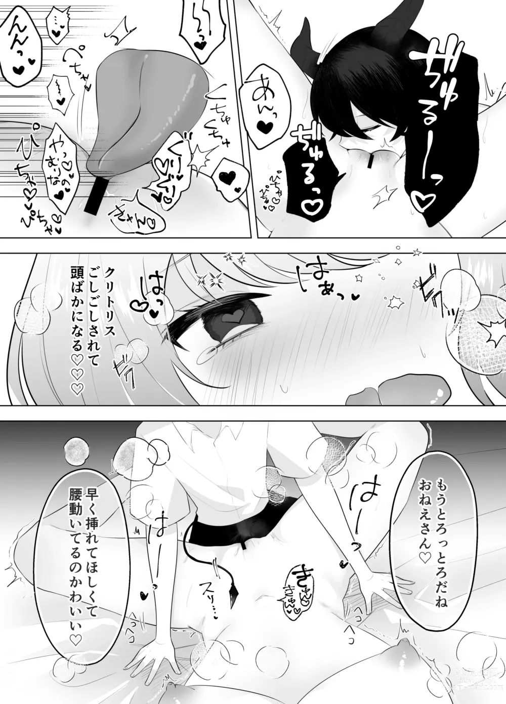 Page 14 of doujinshi Shota Inma to Saimin Ecchi