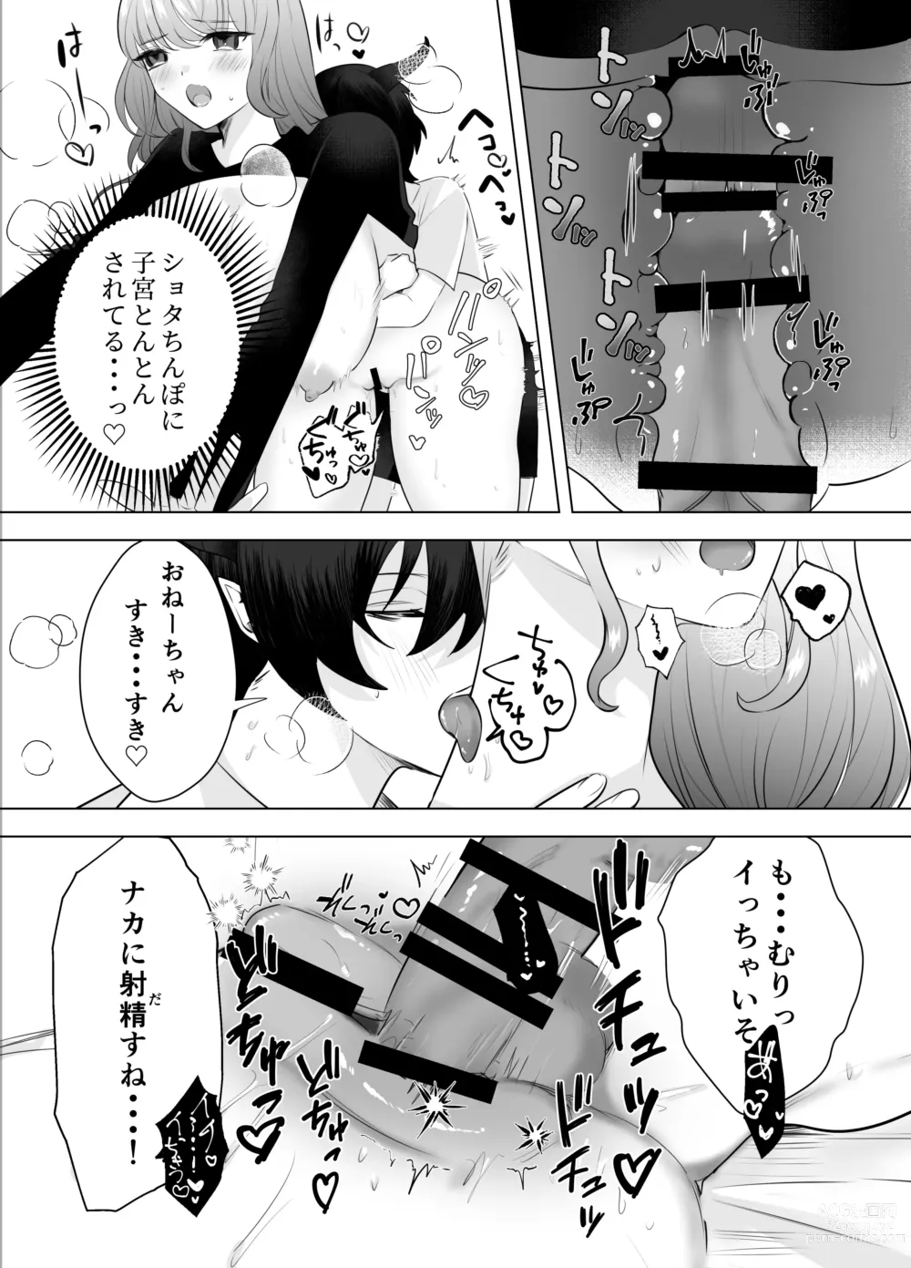 Page 18 of doujinshi Shota Inma to Saimin Ecchi