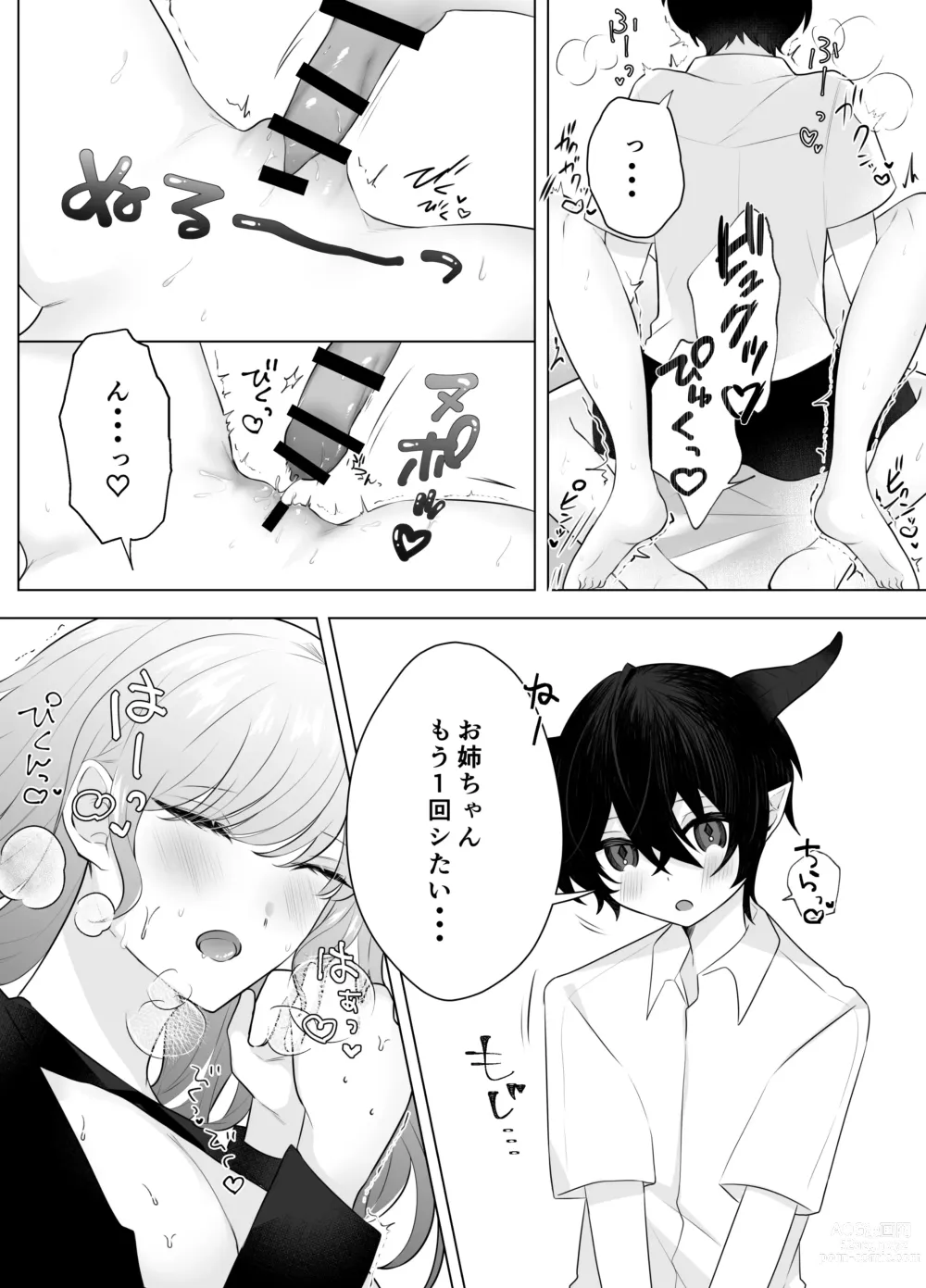 Page 20 of doujinshi Shota Inma to Saimin Ecchi