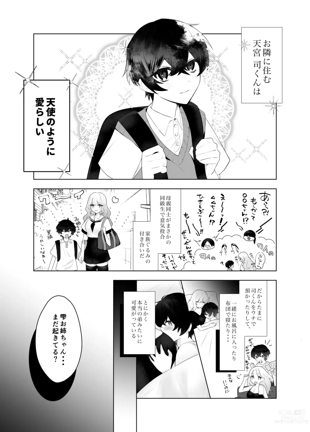 Page 3 of doujinshi Shota Inma to Saimin Ecchi