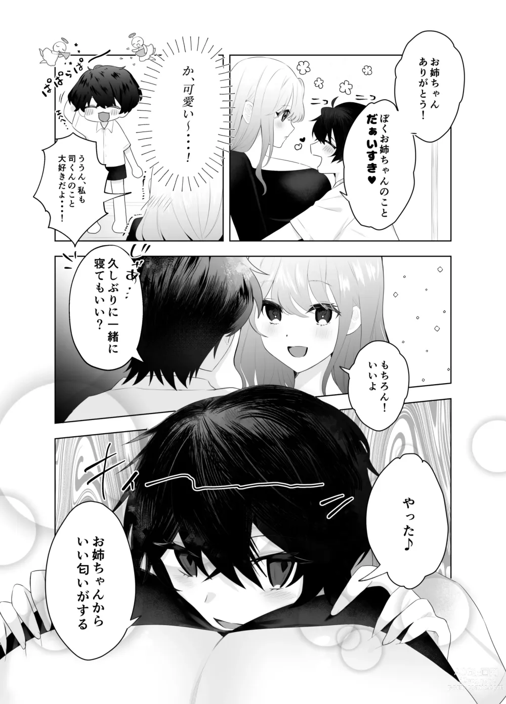 Page 5 of doujinshi Shota Inma to Saimin Ecchi