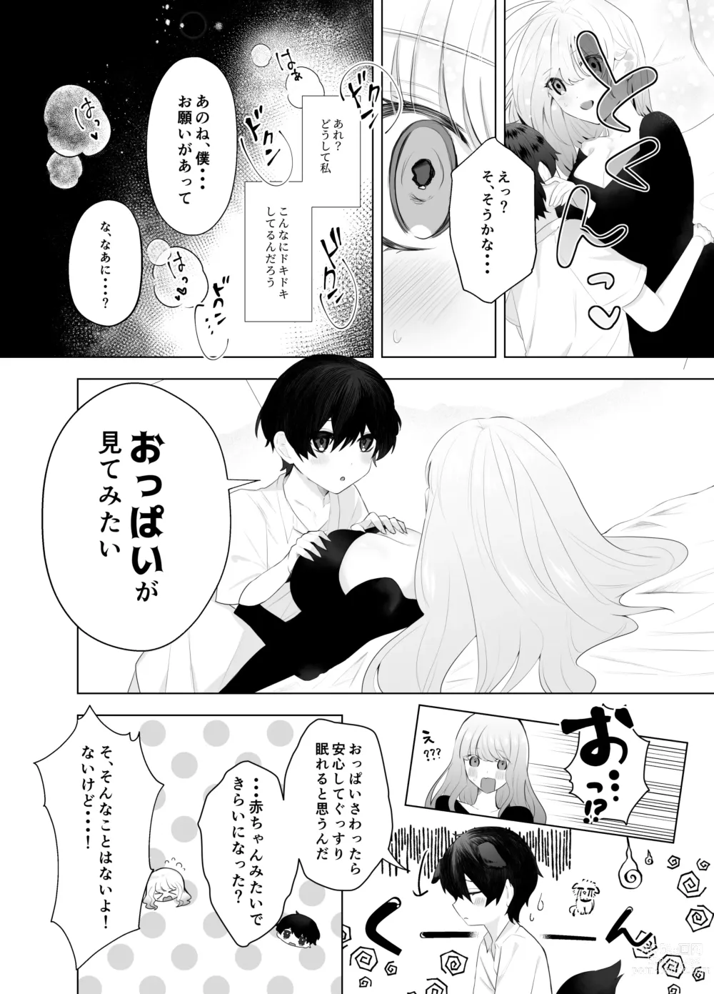 Page 6 of doujinshi Shota Inma to Saimin Ecchi